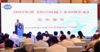 公司上(shàng)榜2022年度《四川機械工業50強企業》